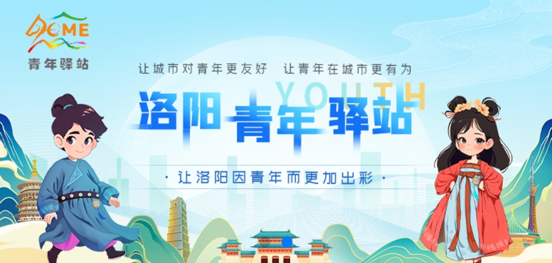 洛阳青年驿站