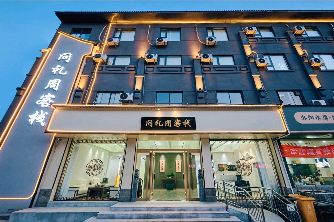 瀍河区青年驿站（问礼周非遗酒店）